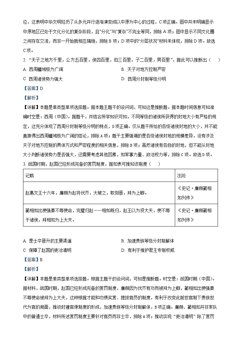 江西省南昌市第十中学2024-2025学年高一上学期期中考试历史试卷（解析版）-A4第2页