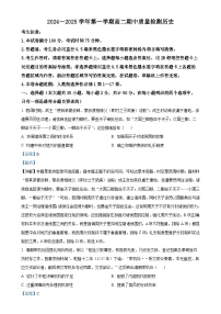 辽宁省锦州市渤海大学附属高级中学2024-2025学年高二上学期期中质量检测历史试卷（解析版）-A4