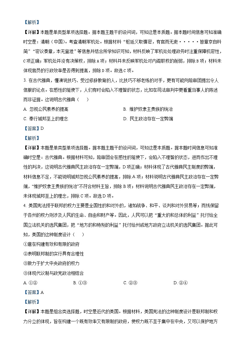 辽宁省锦州市渤海大学附属高级中学2024-2025学年高二上学期期中质量检测历史试卷（解析版）-A4第2页