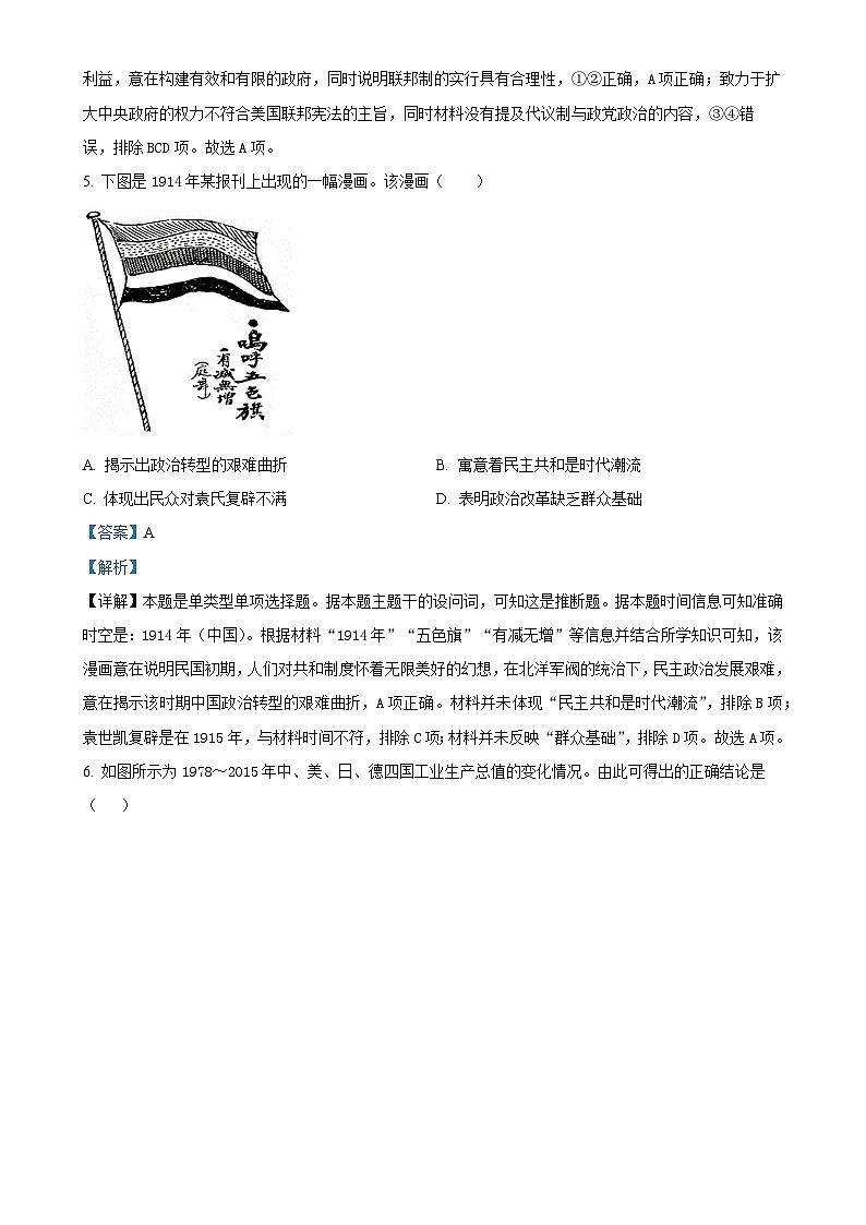 辽宁省锦州市渤海大学附属高级中学2024-2025学年高二上学期期中质量检测历史试卷（解析版）-A4第3页