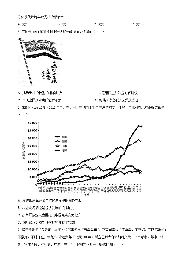 辽宁省锦州市渤海大学附属高级中学2024-2025学年高二上学期期中质量检测历史试卷（原卷版）-A4第2页