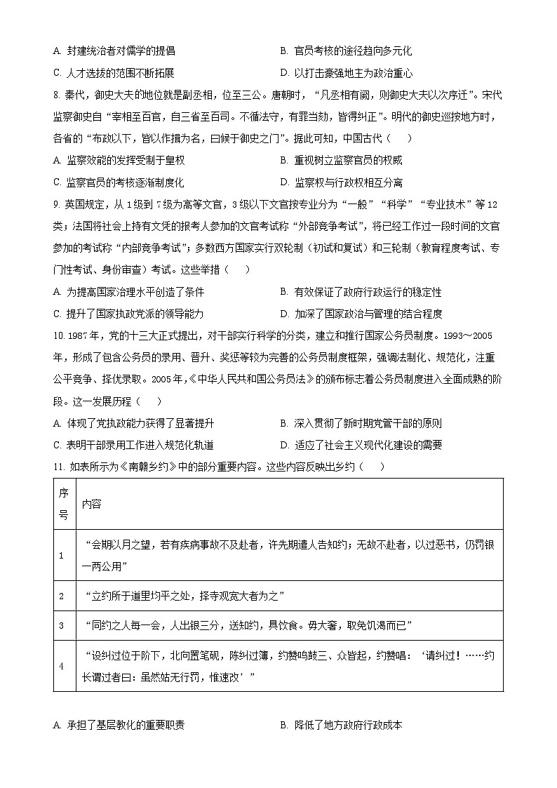 辽宁省锦州市渤海大学附属高级中学2024-2025学年高二上学期期中质量检测历史试卷（原卷版）-A4第3页