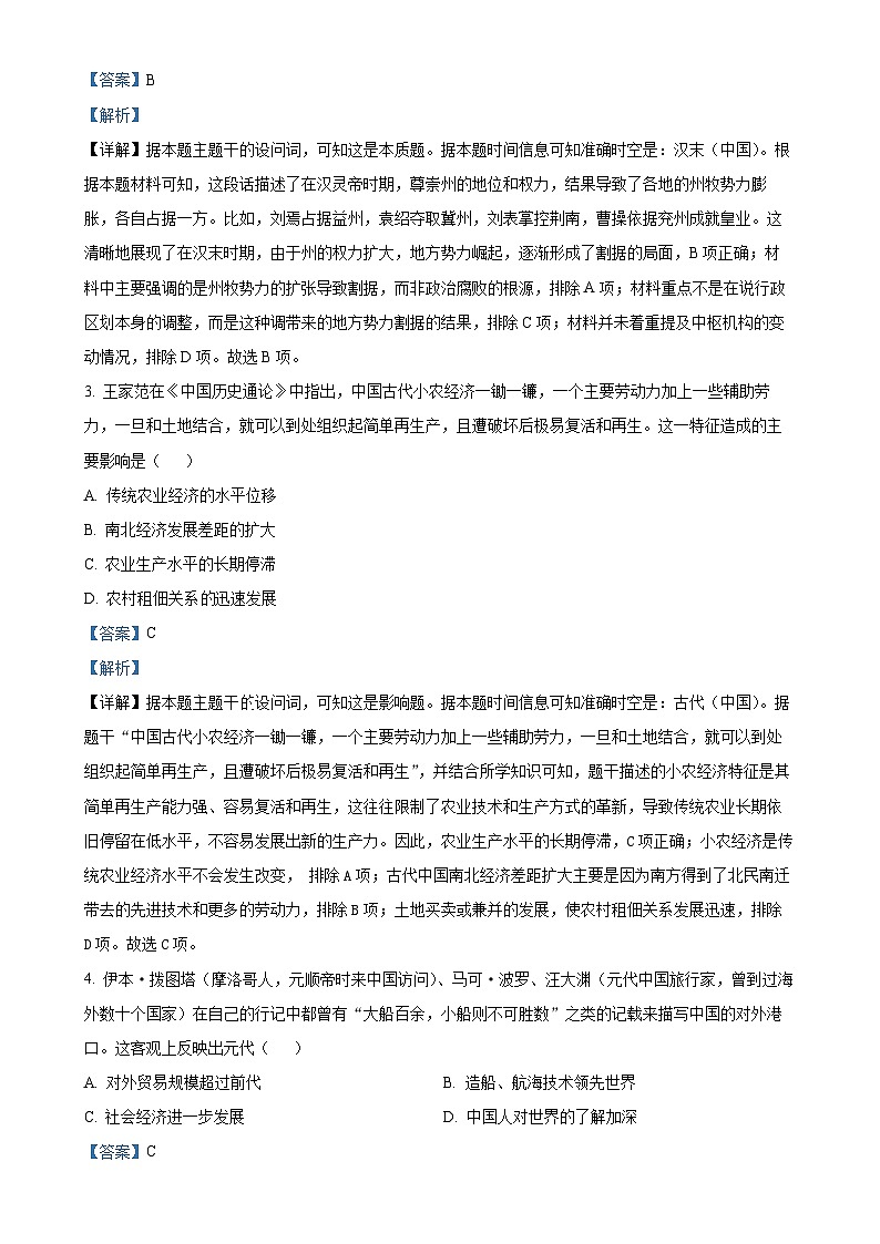 山东省临沂市2024-2025学年高三上学期期中考试历史试题（解析版）-A4第2页