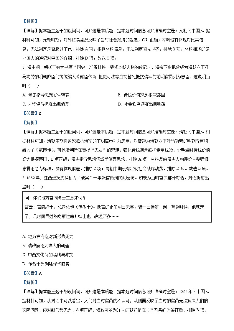 山东省临沂市2024-2025学年高三上学期期中考试历史试题（解析版）-A4第3页