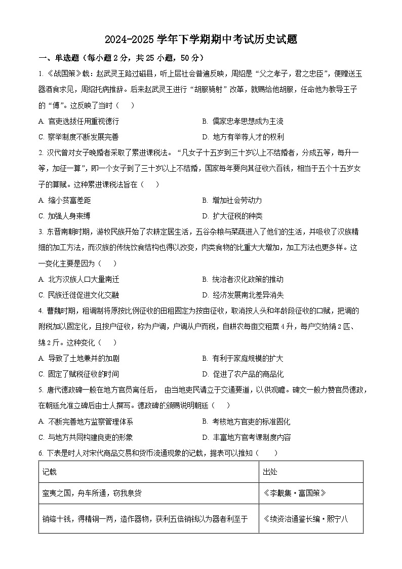 河南省开封市河南大学附属中学2024-2025学年高二上学期期中考试历史试题（原卷版）-A4第1页