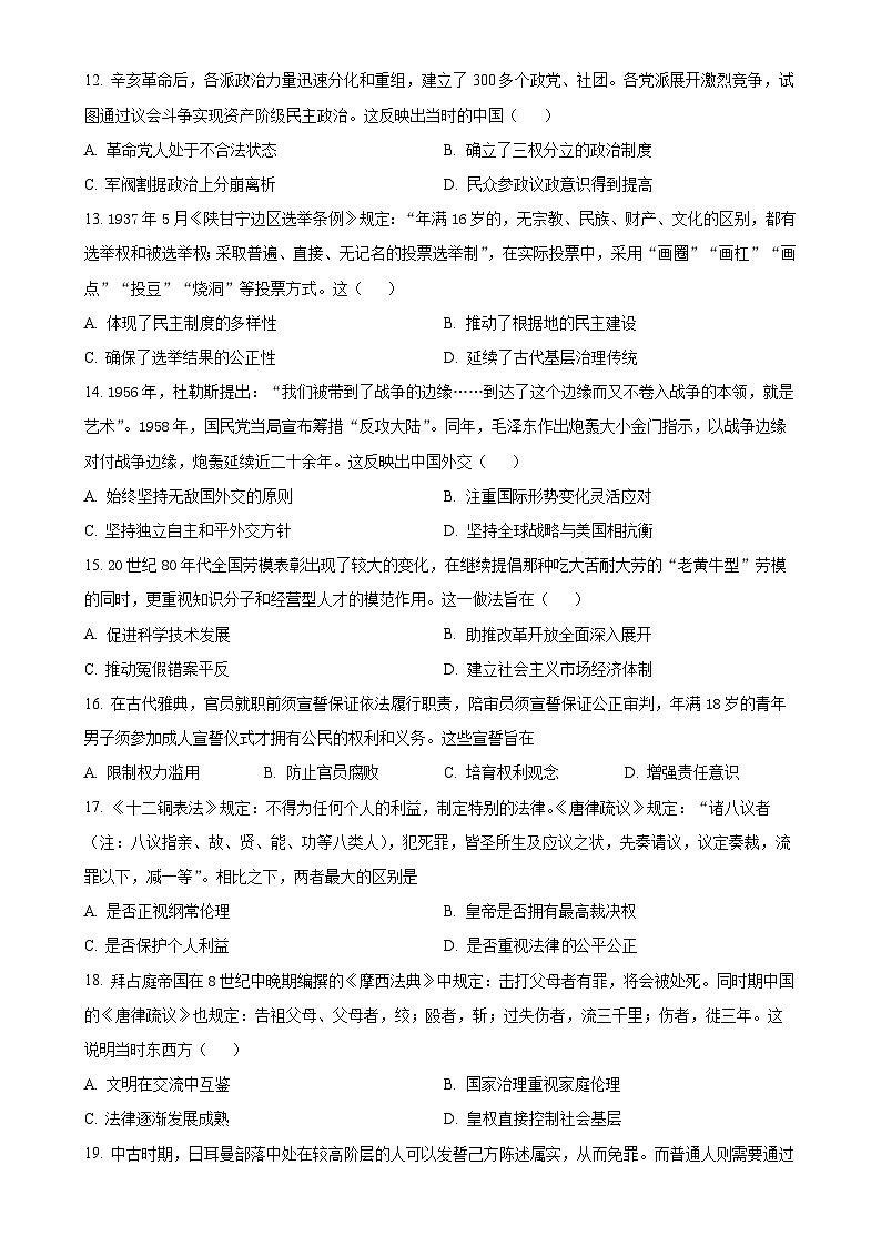 河南省开封市河南大学附属中学2024-2025学年高二上学期期中考试历史试题（原卷版）-A4第3页