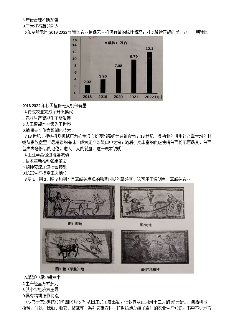河南省信阳高级中学北湖校区2024-2025学年高二上期12月测试（一）历史试题-A4第2页