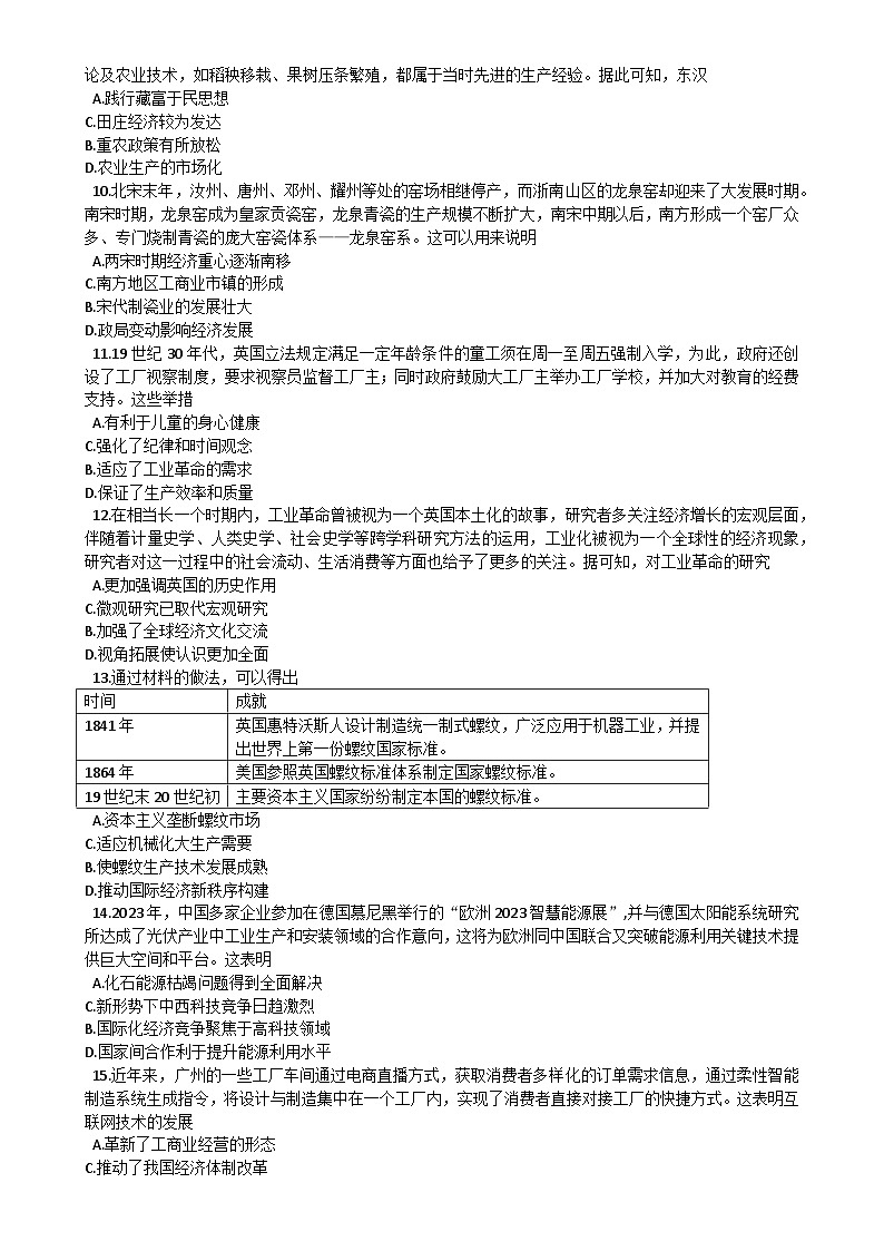 河南省信阳高级中学北湖校区2024-2025学年高二上期12月测试（一）历史试题-A4第3页