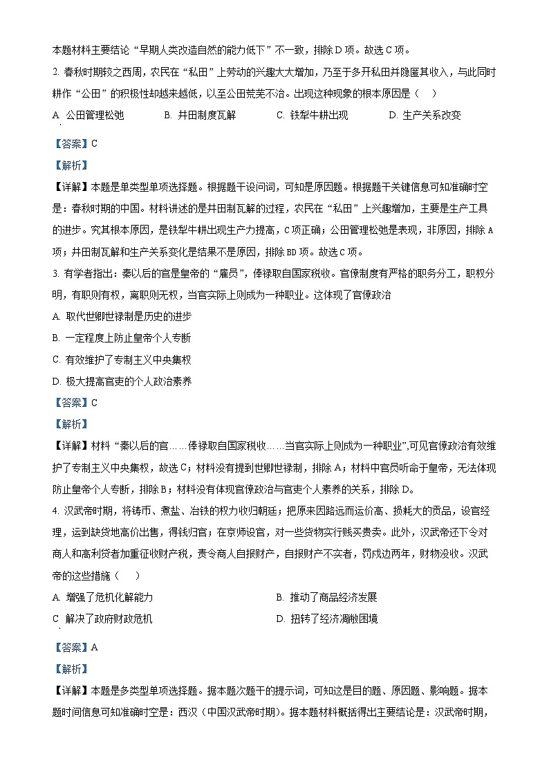 云南省红河哈尼族彝族自治州开远市第一中学校（开远一中实验学校）2024-2025学年高一上学期期中检测历史试题（解析版）-A4第2页