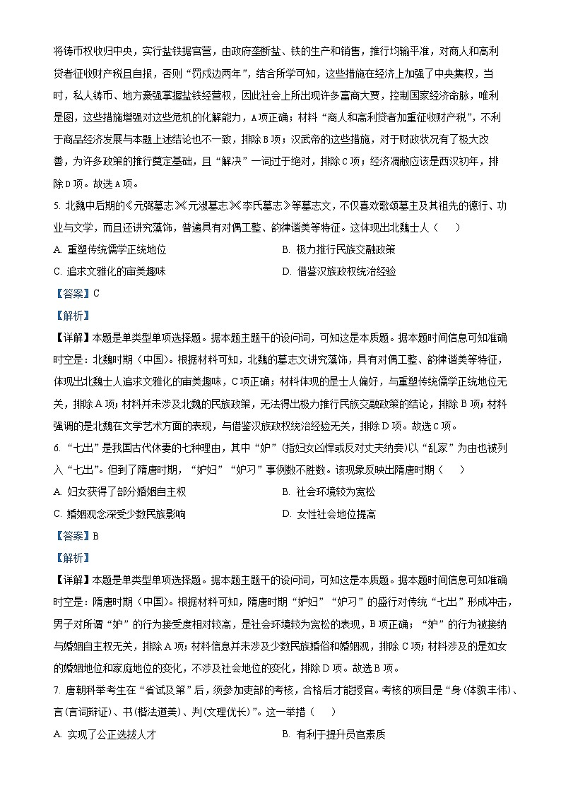 云南省红河哈尼族彝族自治州开远市第一中学校（开远一中实验学校）2024-2025学年高一上学期期中检测历史试题（解析版）-A4第3页