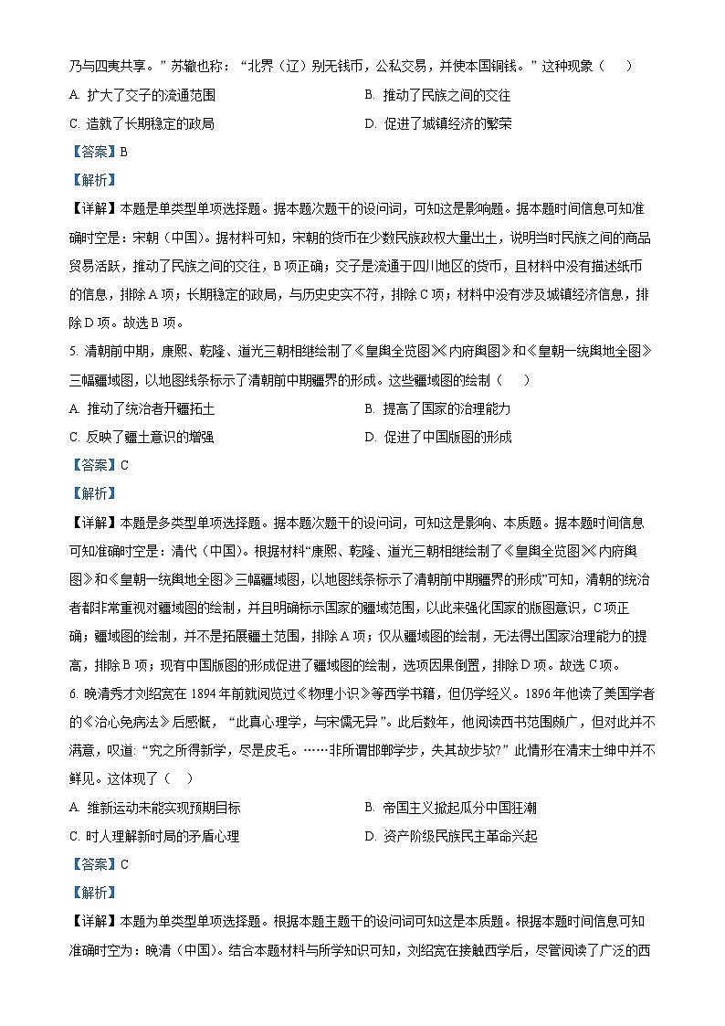 云南省红河哈尼族彝族自治州开远市第一中学校（开远一中实验学校）2024-2025学年高二上学期期中检测历史试题（解析版）-A4第3页