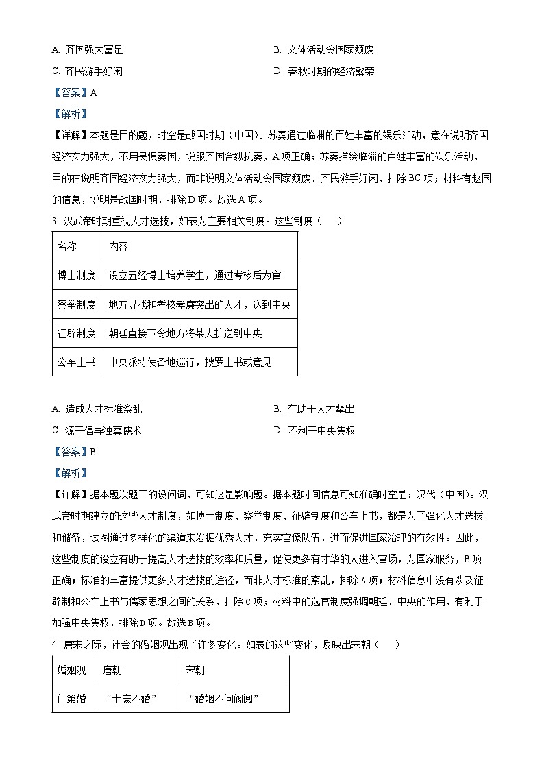 湖南省A佳教育2024-2025学年高三上学期期中联考历史试卷（解析版）-A4第2页