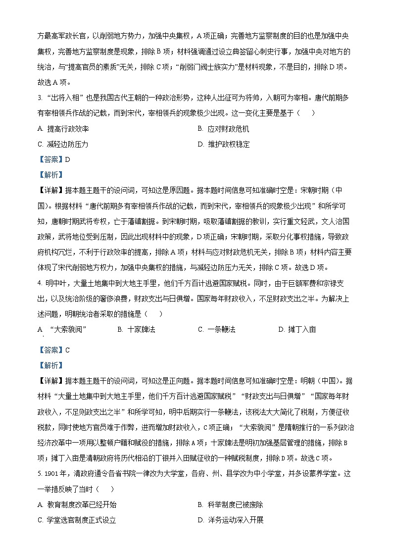 山东省菏泽市2024-2025学年高二上学期期中考试历史试题（A卷）（解析版）-A4第2页