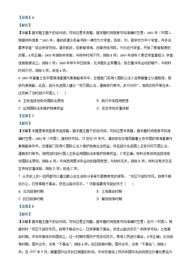 山东省菏泽市2024-2025学年高二上学期期中考试历史试题（A卷）（解析版）-A4第3页