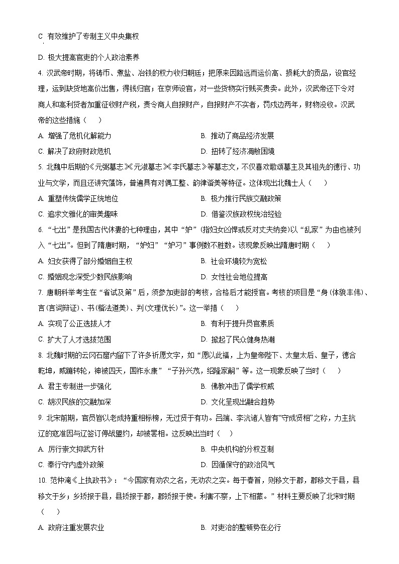 云南省红河哈尼族彝族自治州开远市第一中学校（开远一中实验学校）2024-2025学年高一上学期期中检测历史试题（原卷版）-A4第2页