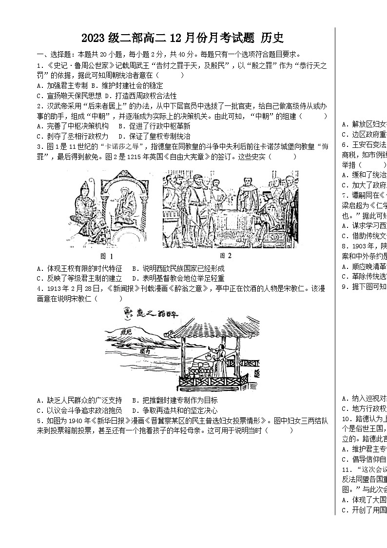 山东省淄博市高青县第一中学2024-2025学年高二上学期12月月考历史试题-A4第1页