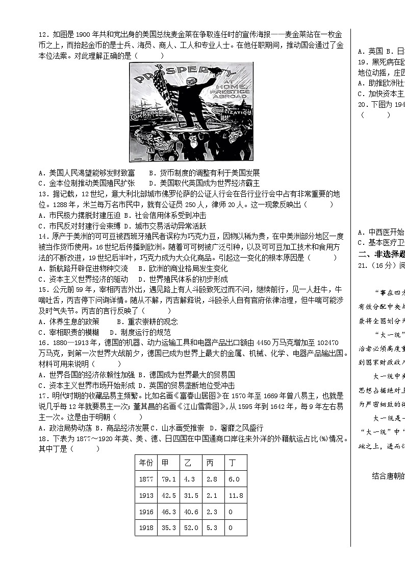 山东省淄博市高青县第一中学2024-2025学年高二上学期12月月考历史试题-A4第2页