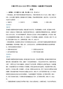 江西省丰城中学2024-2025学年高一上学期期中考试历史试题（创新班）（解析版）-A4