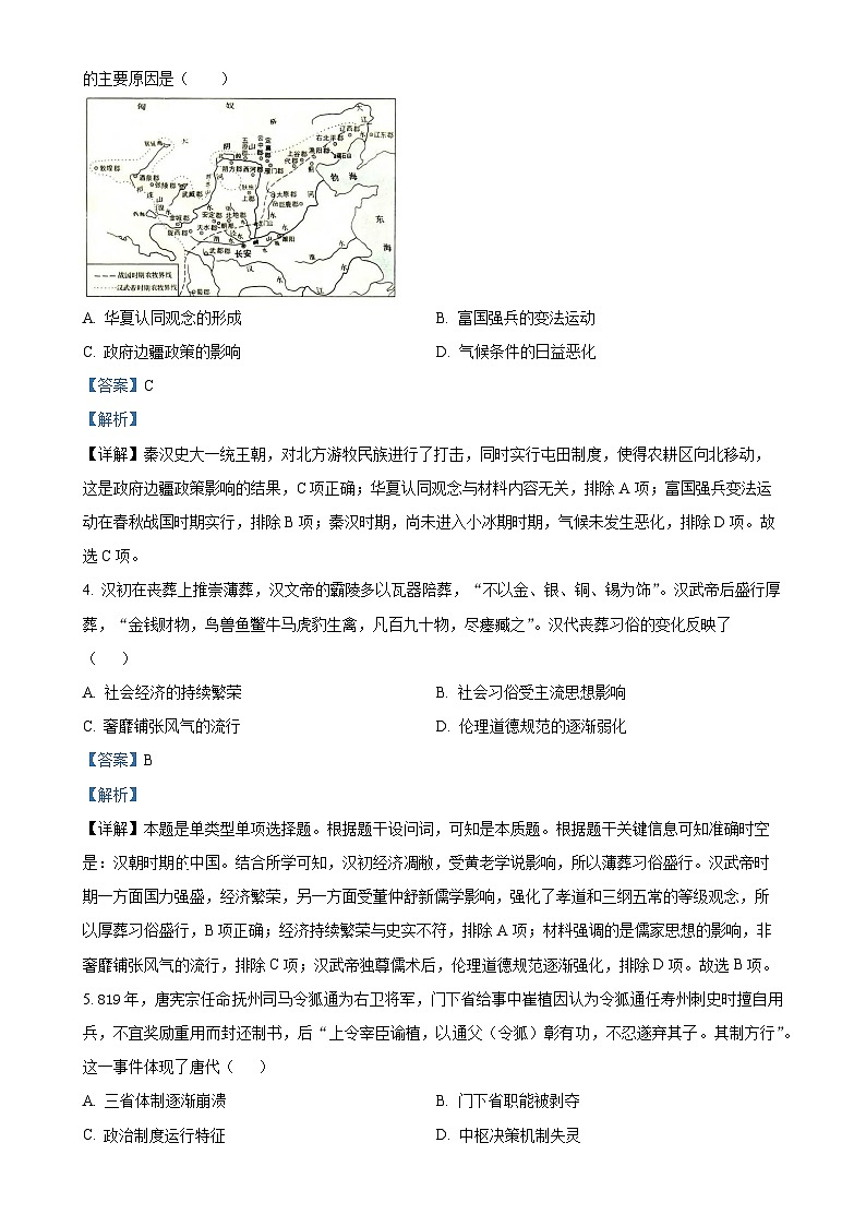 江西省丰城中学2024-2025学年高一上学期期中考试历史试题（创新班）（解析版）-A4第2页