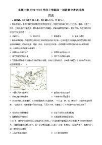 江西省丰城中学2024-2025学年高一上学期期中考试历史试题（创新班）（原卷版）-A4