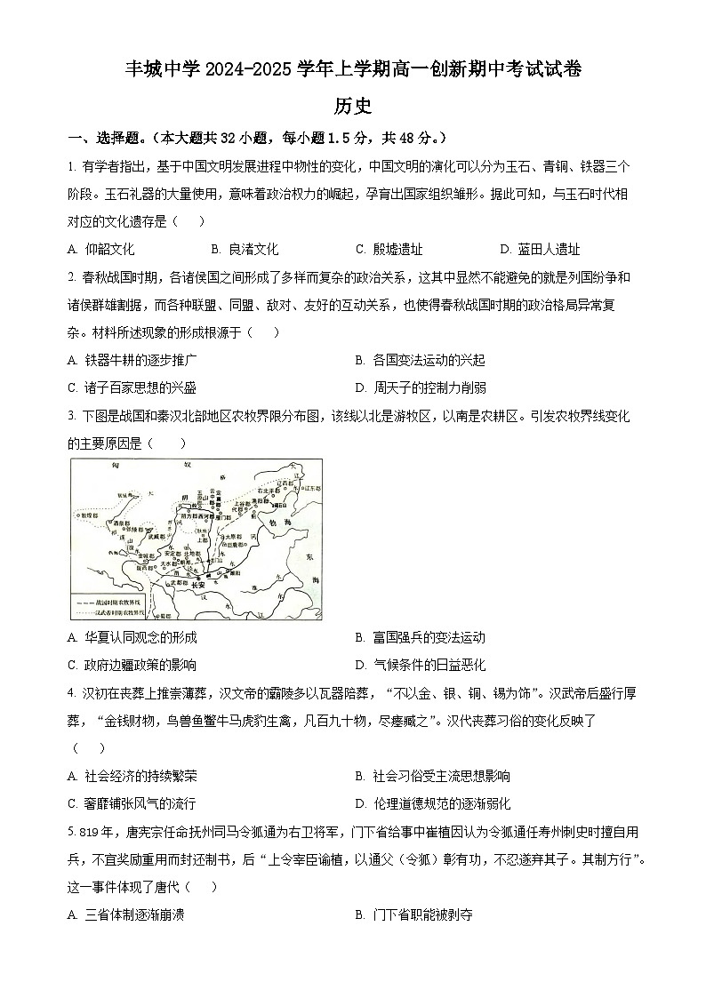 江西省丰城中学2024-2025学年高一上学期期中考试历史试题（创新班）（原卷版）-A4第1页