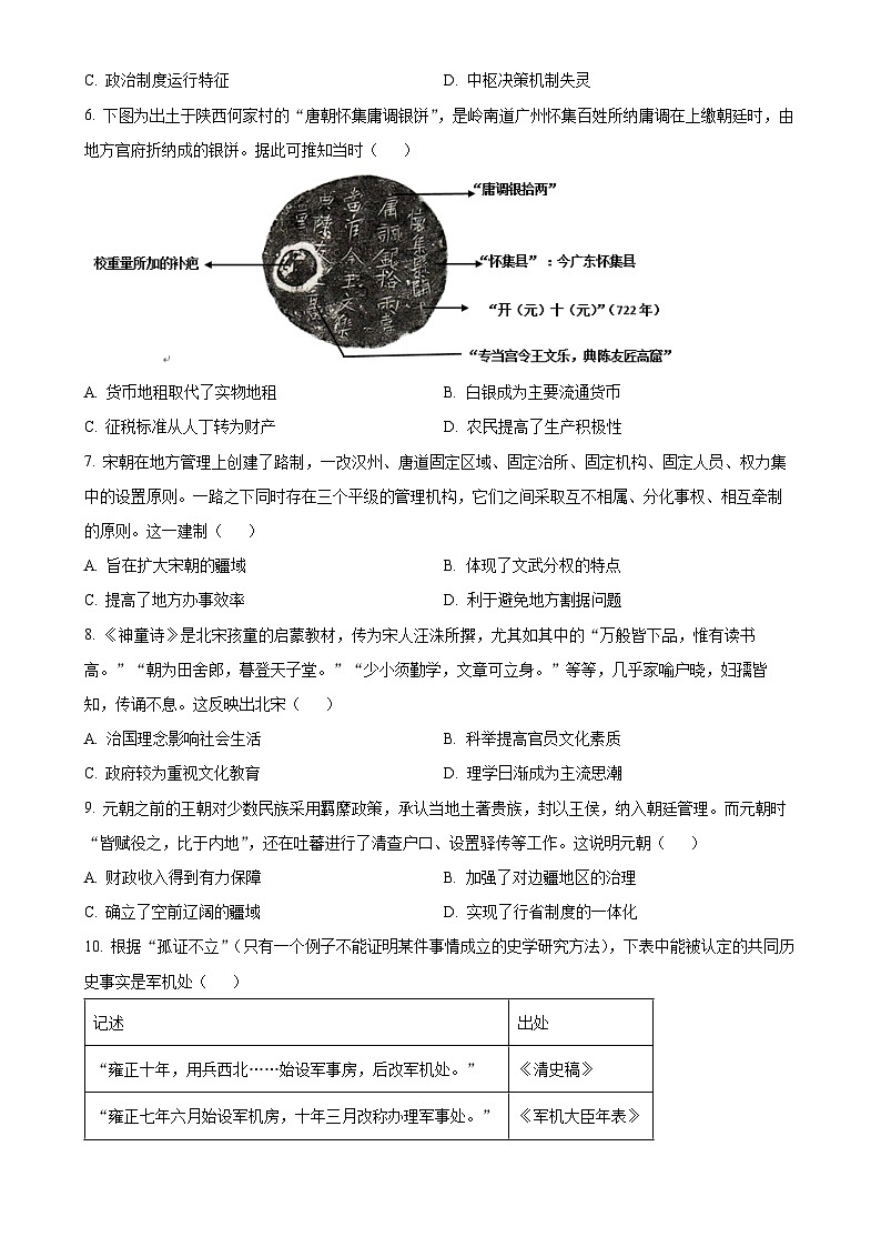 江西省丰城中学2024-2025学年高一上学期期中考试历史试题（创新班）（原卷版）-A4第2页