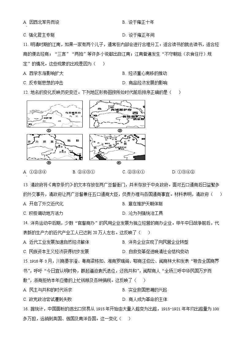 江西省丰城中学2024-2025学年高一上学期期中考试历史试题（创新班）（原卷版）-A4第3页
