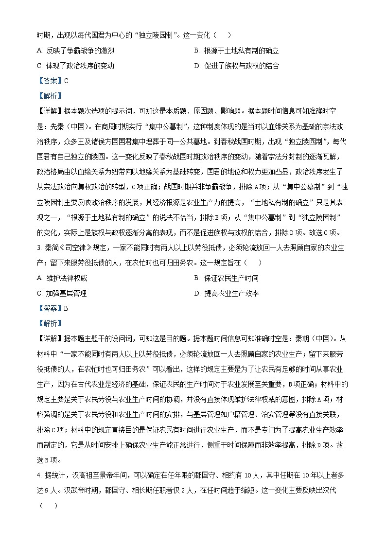 山东省潍坊市2024-2025学年高一上学期期中调研监测考试历史试题（A卷）（解析版）-A4第2页