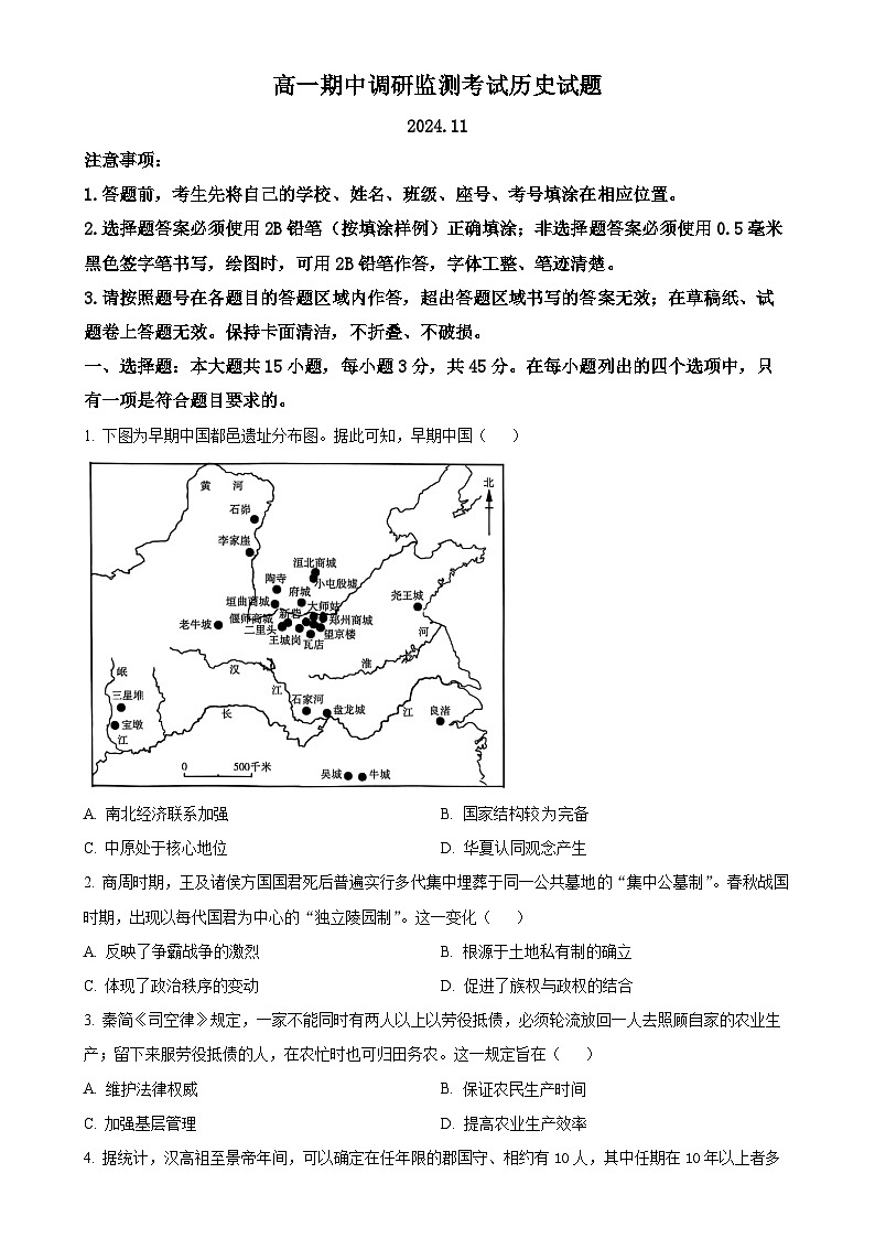 山东省潍坊市2024-2025学年高一上学期期中调研监测考试历史试题（A卷）（原卷版）-A4第1页