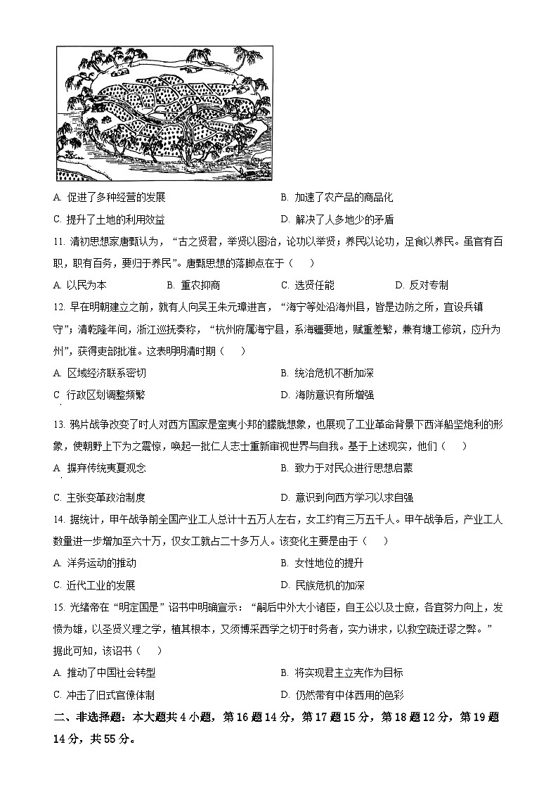 山东省潍坊市2024-2025学年高一上学期期中调研监测考试历史试题（A卷）（原卷版）-A4第3页