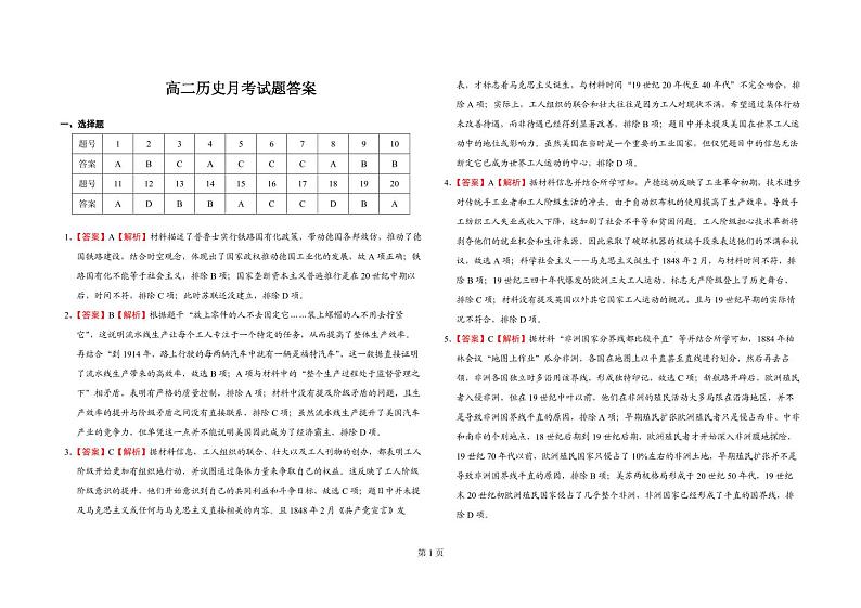 高二历史月考试题答案第1页