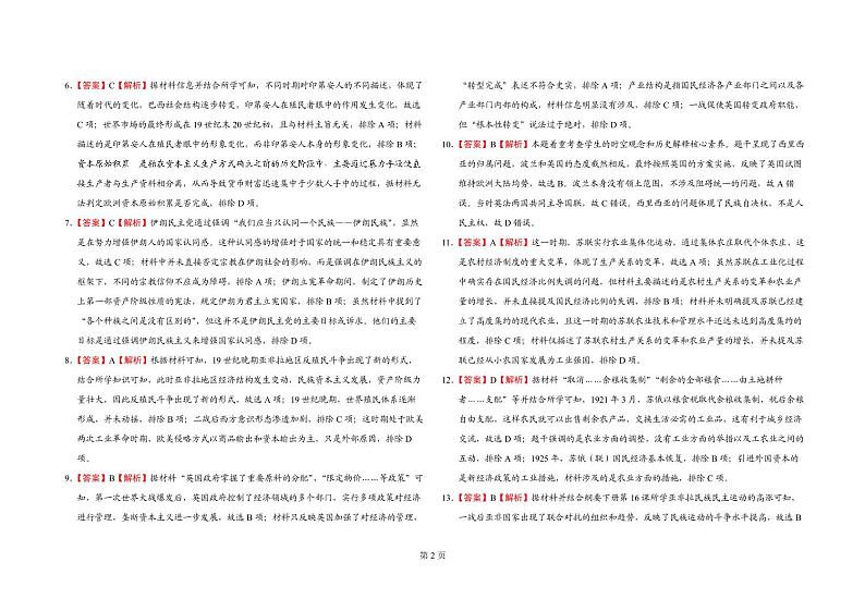 高二历史月考试题答案第2页