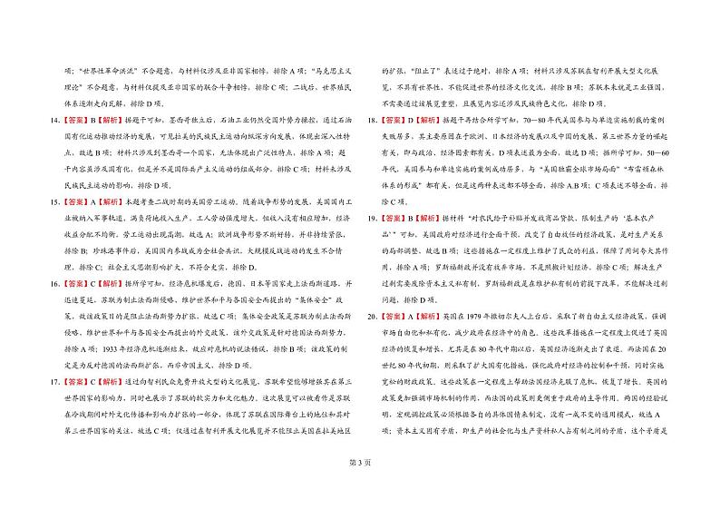 高二历史月考试题答案第3页