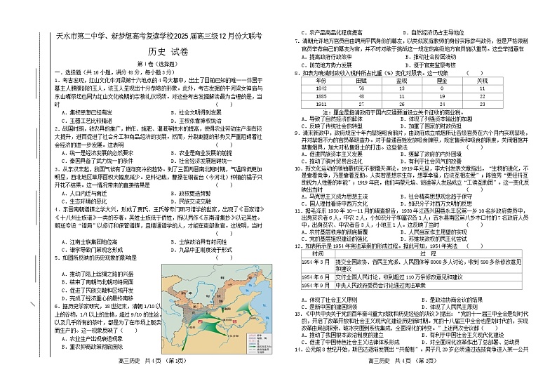 12月高三历史试题第1页