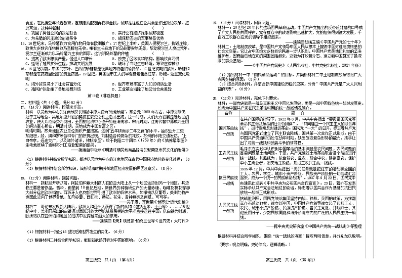 12月高三历史试题第2页