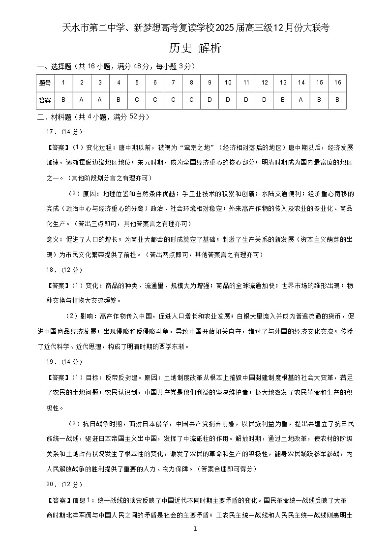 12月份联考历史解析第1页