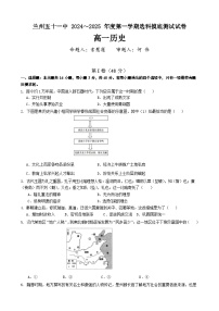 甘肃省兰州市第五十一中学2024-2025学年高一上学期选科摸底测试暨12月月考历史试卷