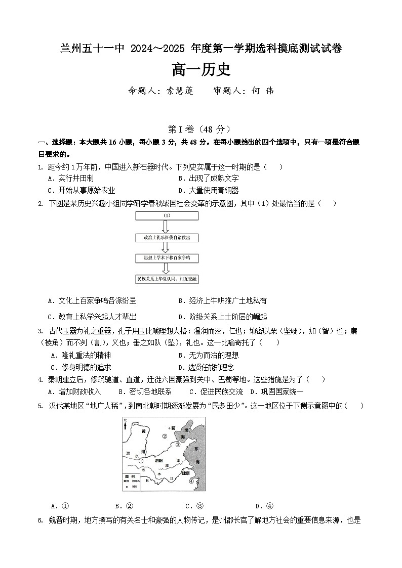 兰州五十一中2024～2025年度第一学期选科摸底测试高一历史试卷第1页