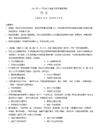 东北三省部分学校2024-2025学年高三上学期12月份联考调研测试历史试卷