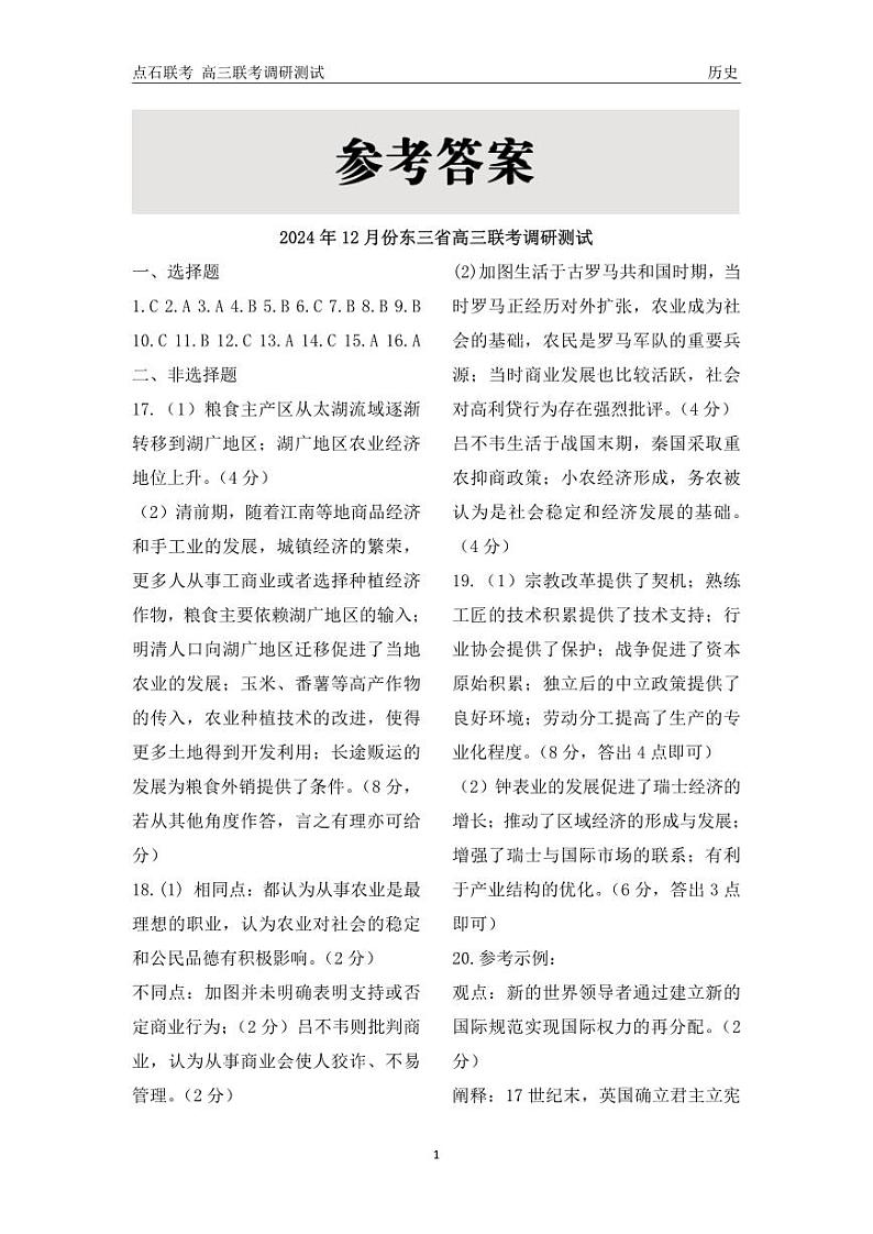 高三历史答案第1页