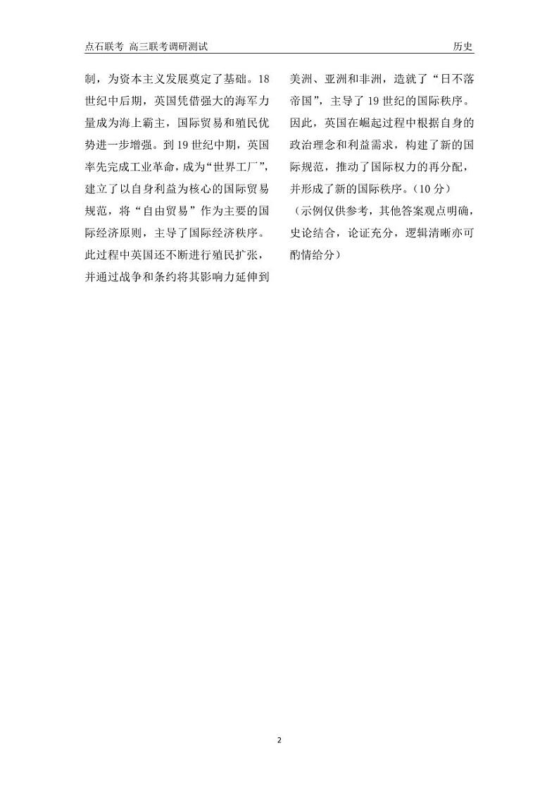 高三历史答案第2页