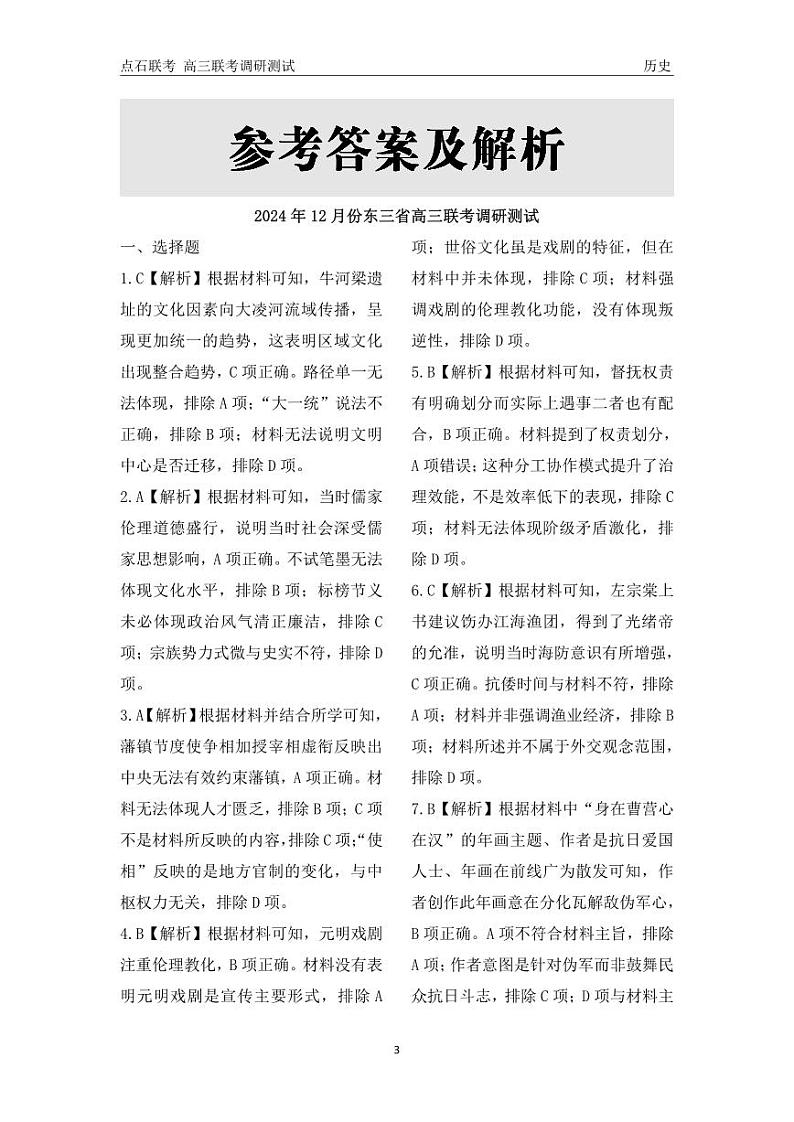 高三历史答案第3页