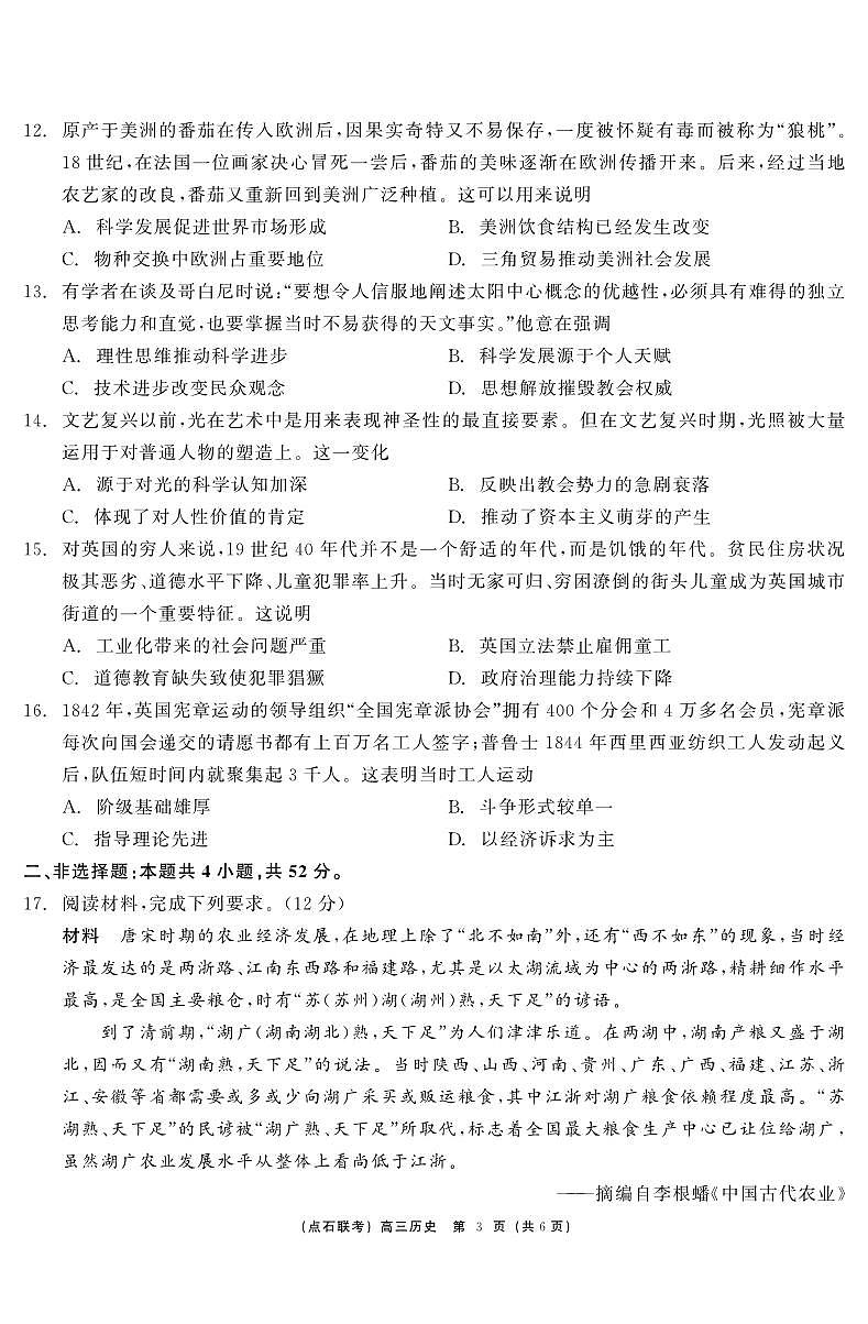 东北三省2024-2025学年高三上学期12月份联考调研测试历史试卷第3页