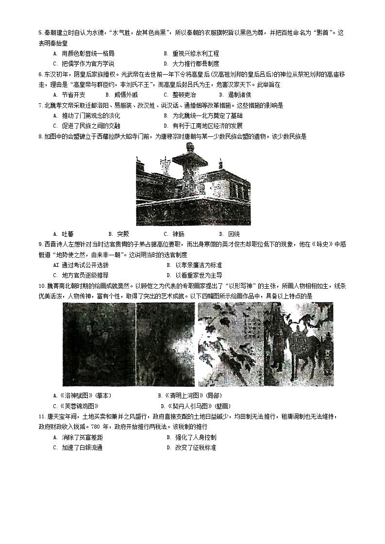 2025年江苏省兴化中学高二上学期学业水平合格性模拟考试历史试题第2页