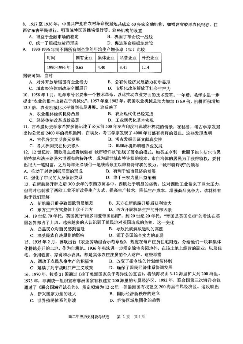 2024～2025学年广西壮族自治区柳州市柳州铁一中学高二(上)12月月考历史试卷(含答案)第2页