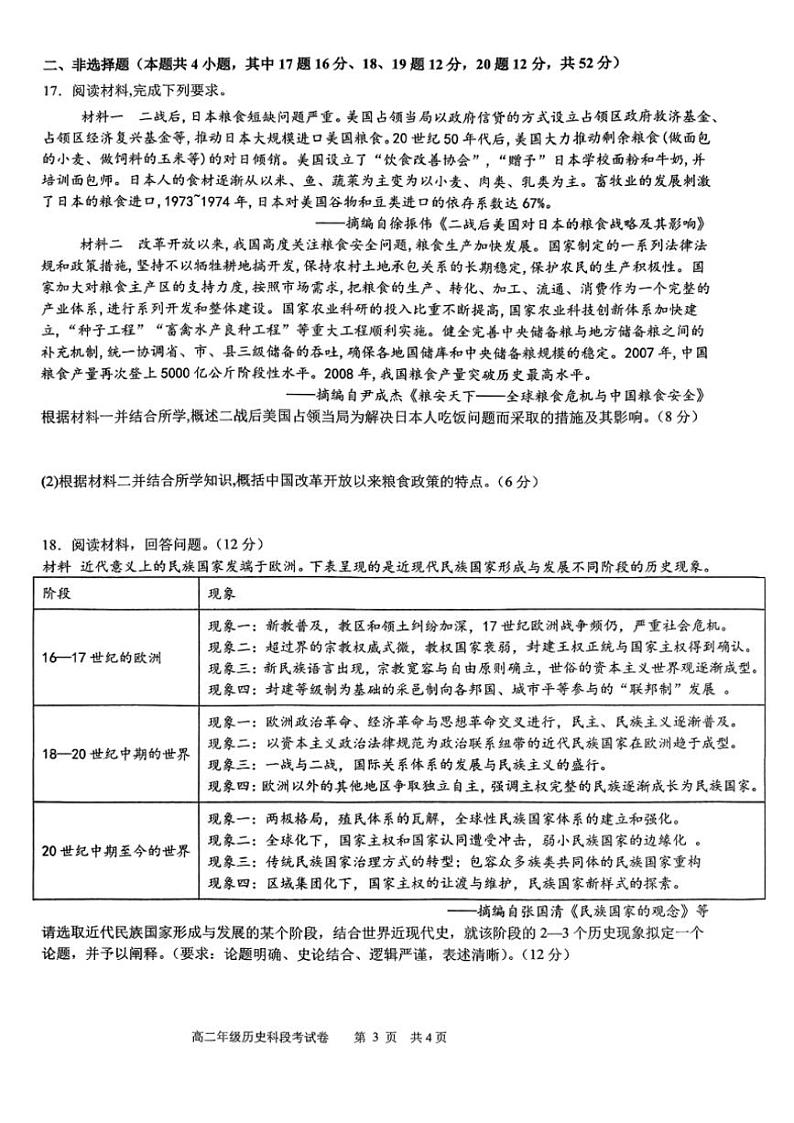 2024～2025学年广西壮族自治区柳州市柳州铁一中学高二(上)12月月考历史试卷(含答案)第3页