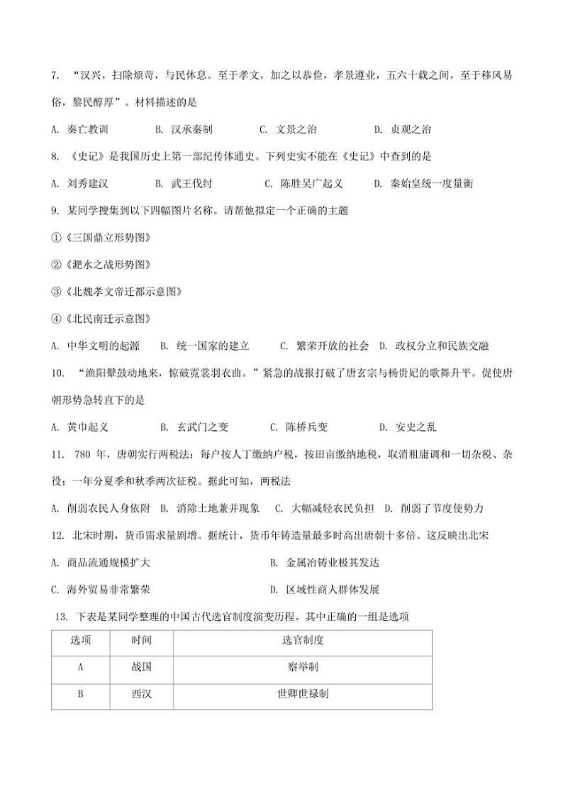 2024～2025学年天津市西青区杨柳青第一中学高一(上)12月月考历史试卷(含答案)第2页