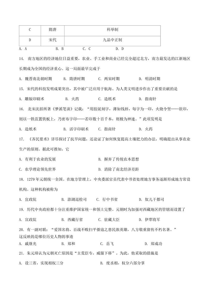 2024～2025学年天津市西青区杨柳青第一中学高一(上)12月月考历史试卷(含答案)第3页