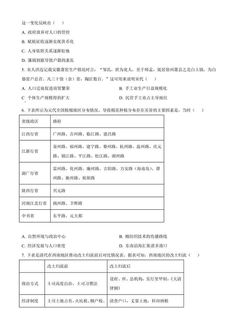 2024～2025学年陕西省安康市高三(上)12月第一次质量联考(月考)历史试卷(含答案)第2页