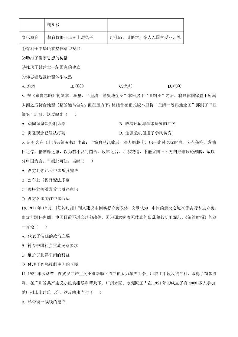 2024～2025学年陕西省安康市高三(上)12月第一次质量联考(月考)历史试卷(含答案)第3页